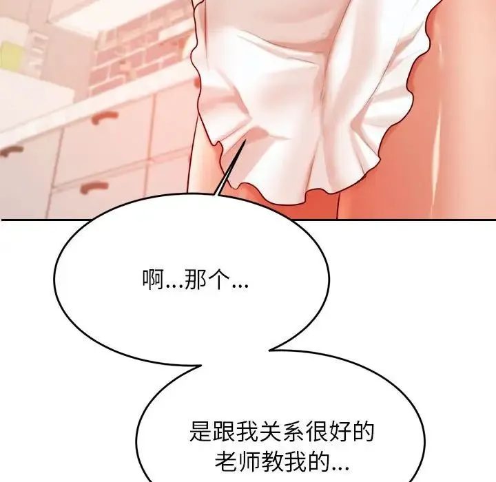 老师的课外教学 - 第25話 - page 199