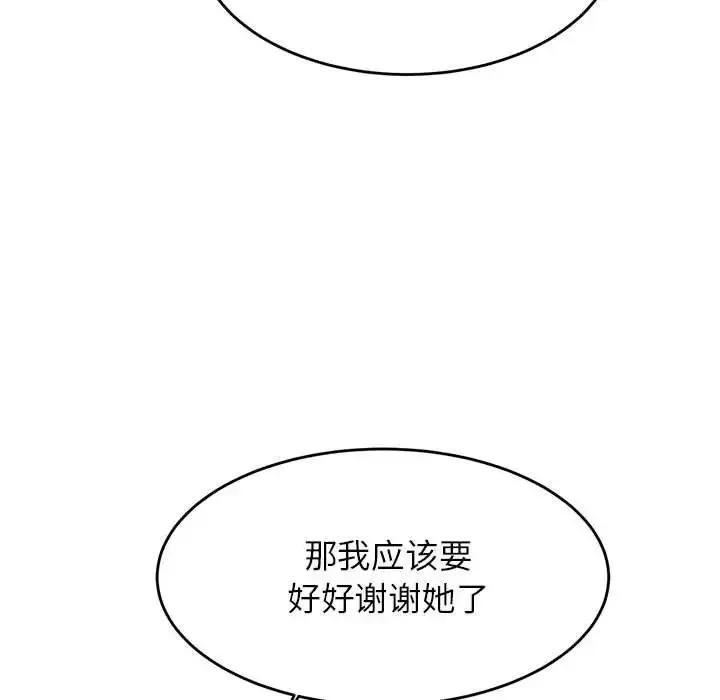 老师的课外教学 - 第25話 - page 200
