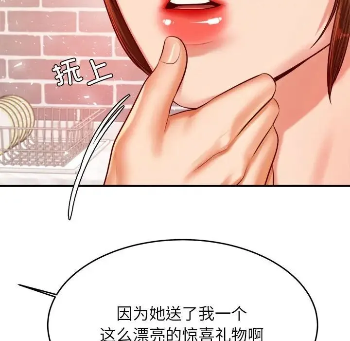 老师的课外教学 - 第25話 - page 203