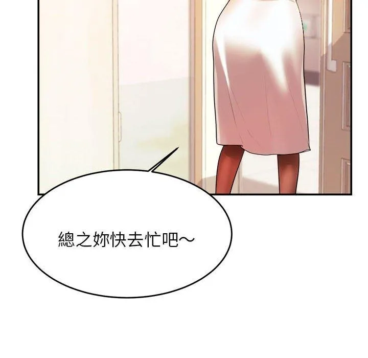 老师的课外教学 - 第3话 - page 34