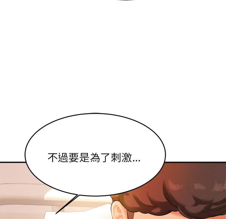 老师的课外教学 - 第3话 - page 47