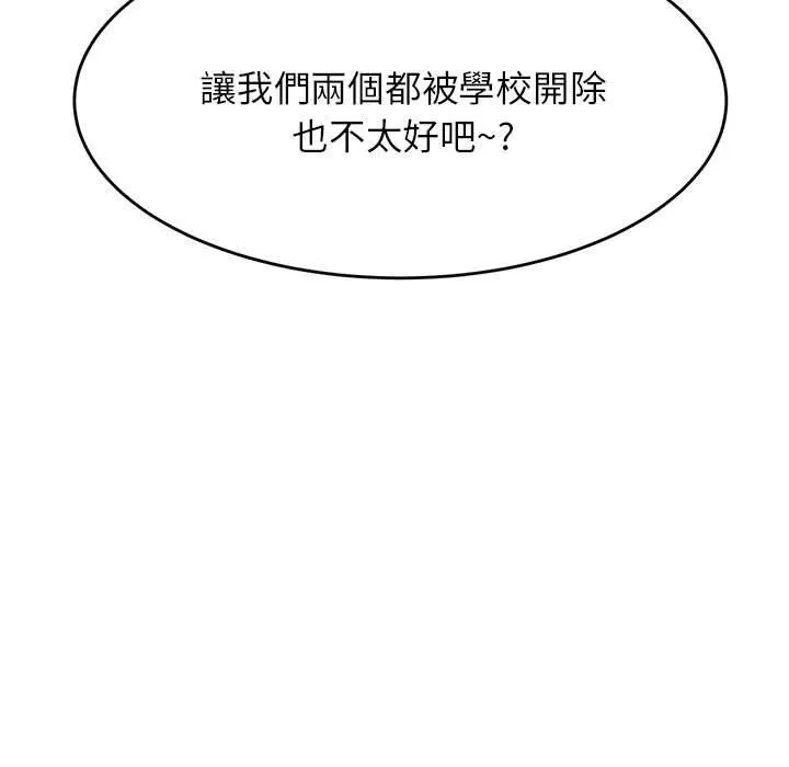 老师的课外教学 - 第3话 - page 49