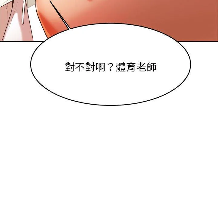 老师的课外教学 - 第3话 - page 51