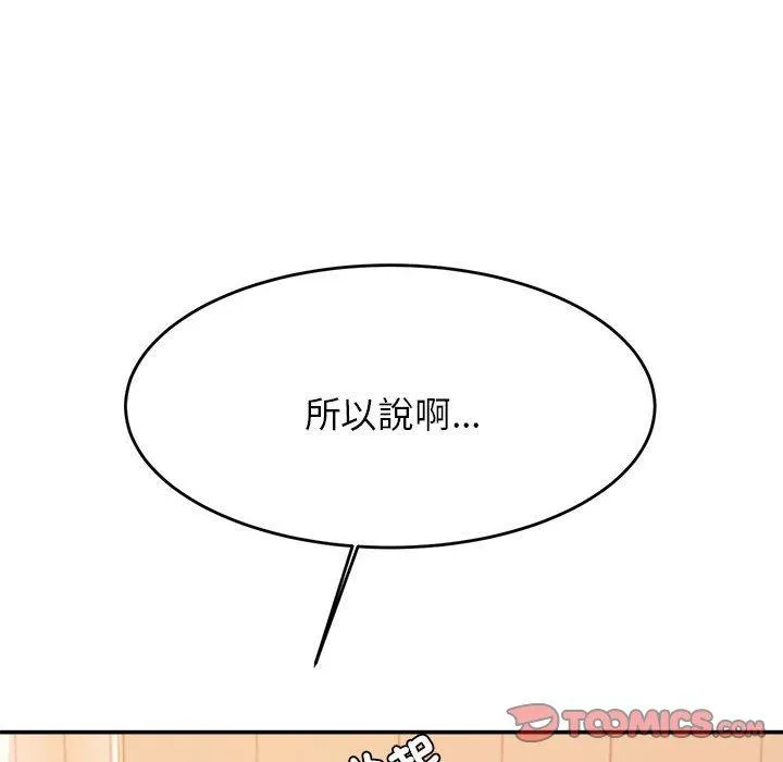 老师的课外教学 - 第3话 - page 52