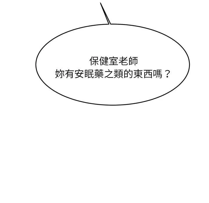 老师的课外教学 - 第3话 - page 80