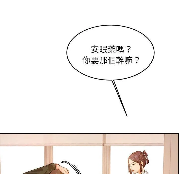 老师的课外教学 - 第3话 - page 81