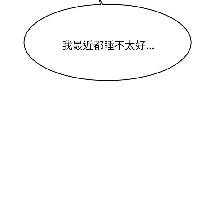 老师的课外教学 - 第3话 - page 83