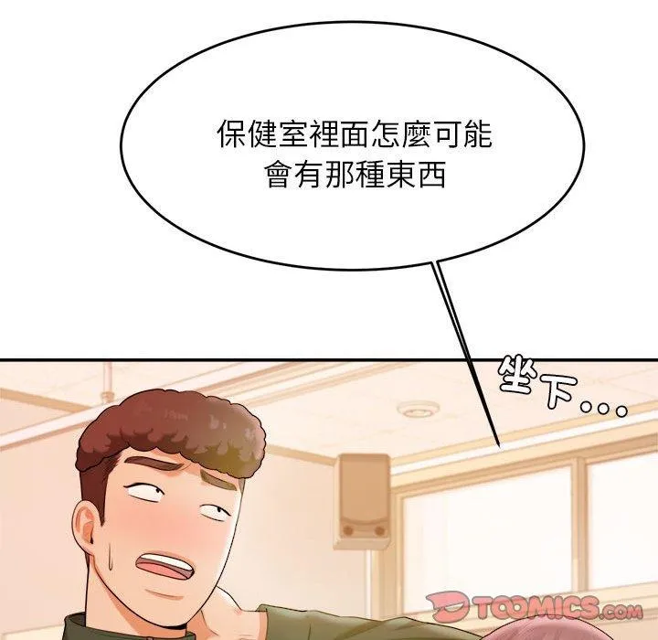 老师的课外教学 - 第3话 - page 84