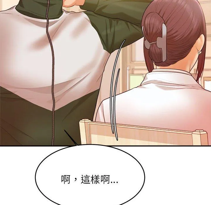 老师的课外教学 - 第3话 - page 85