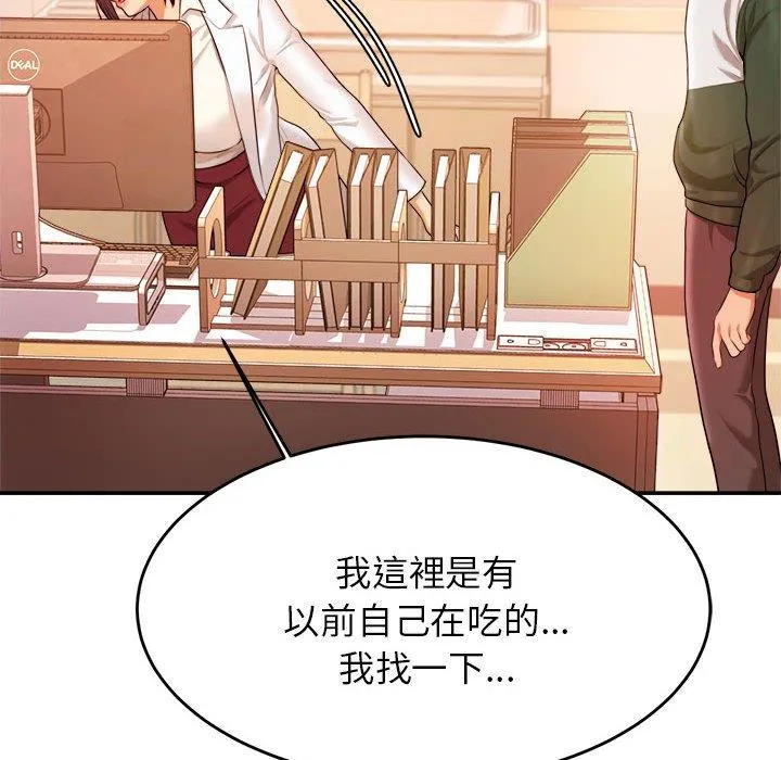 老师的课外教学 - 第3话 - page 87