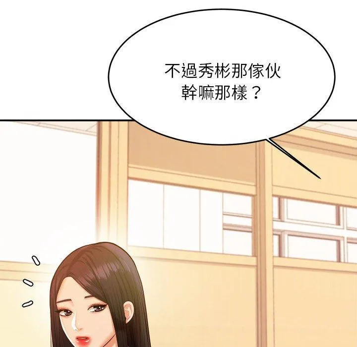 老师的课外教学 - 第3话 - page 109
