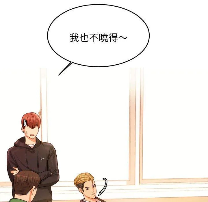 老师的课外教学 - 第3话 - page 111