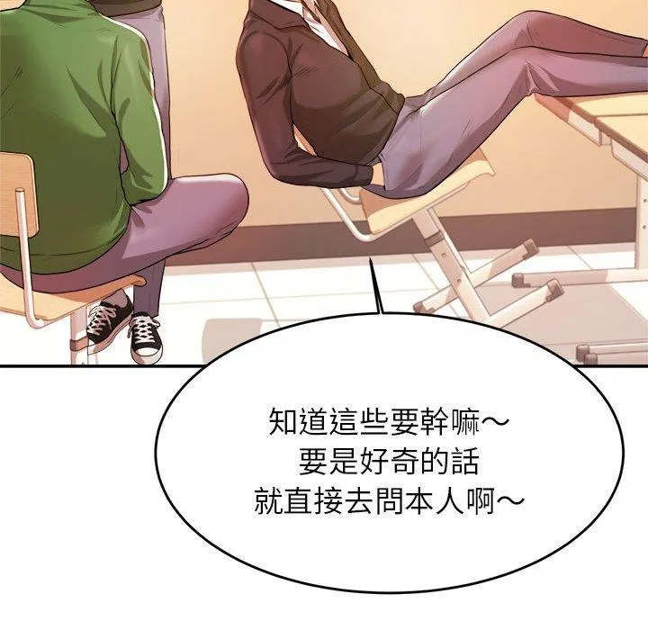 老师的课外教学 - 第3话 - page 112