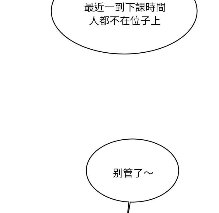 老师的课外教学 - 第3话 - page 115