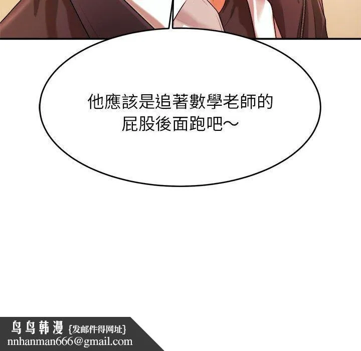 老师的课外教学 - 第3话 - page 117
