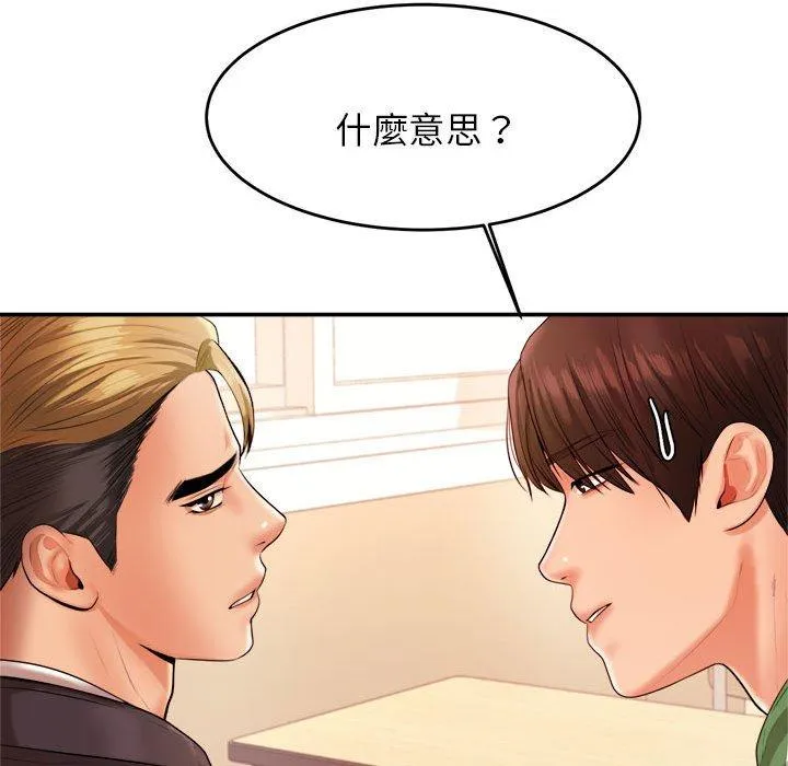 老师的课外教学 - 第3话 - page 118