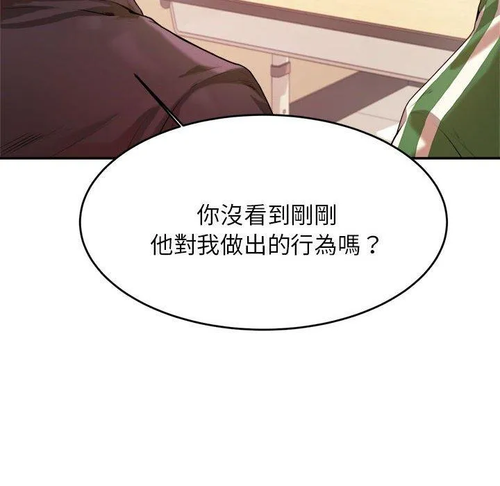 老师的课外教学 - 第3话 - page 119
