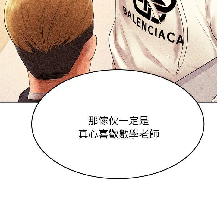 老师的课外教学 - 第3话 - page 121