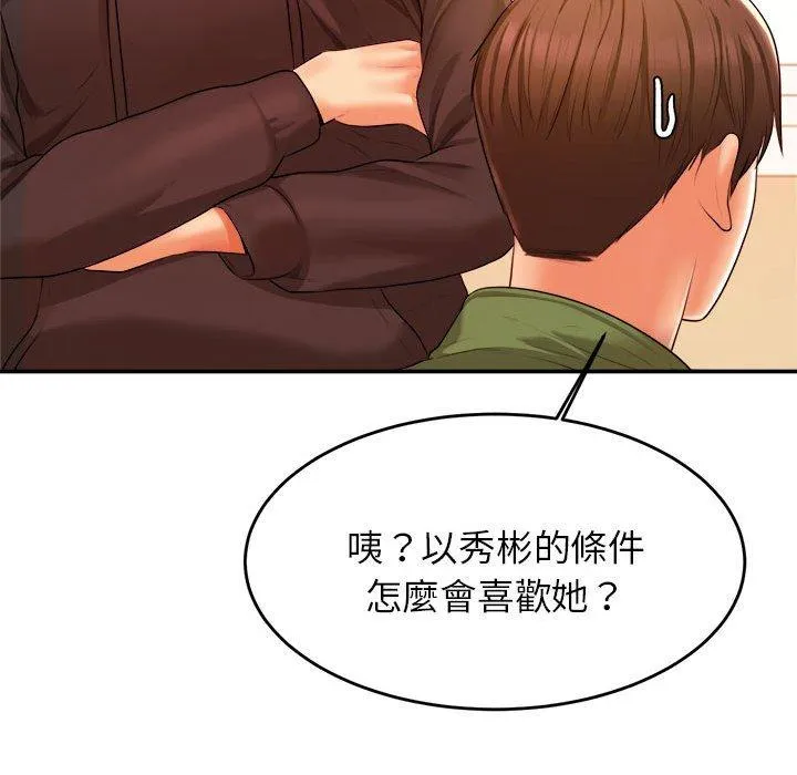 老师的课外教学 - 第3话 - page 124