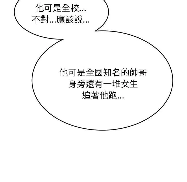 老师的课外教学 - 第3话 - page 128