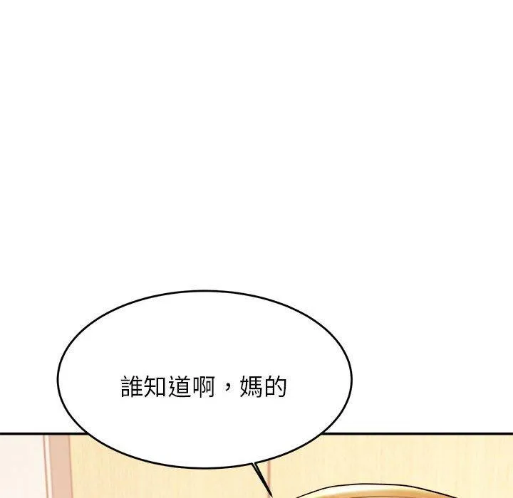 老师的课外教学 - 第3话 - page 129