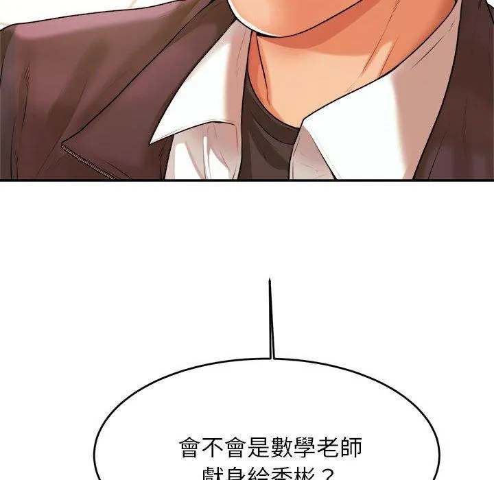 老师的课外教学 - 第3话 - page 131