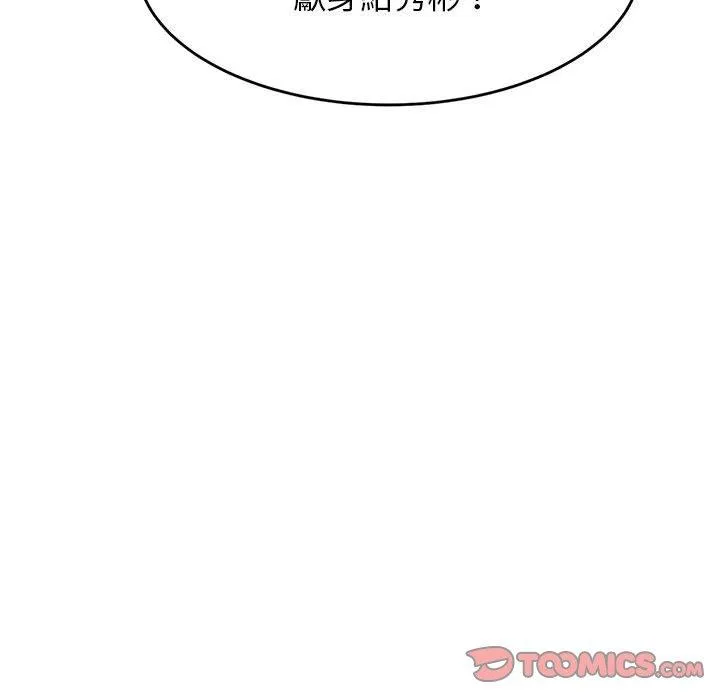 老师的课外教学 - 第3话 - page 132