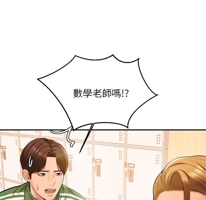 老师的课外教学 - 第3话 - page 133