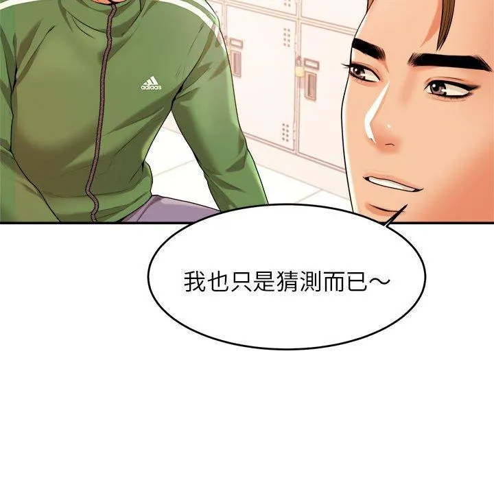 老师的课外教学 - 第3话 - page 134