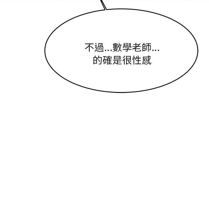 老师的课外教学 - 第3话 - page 138