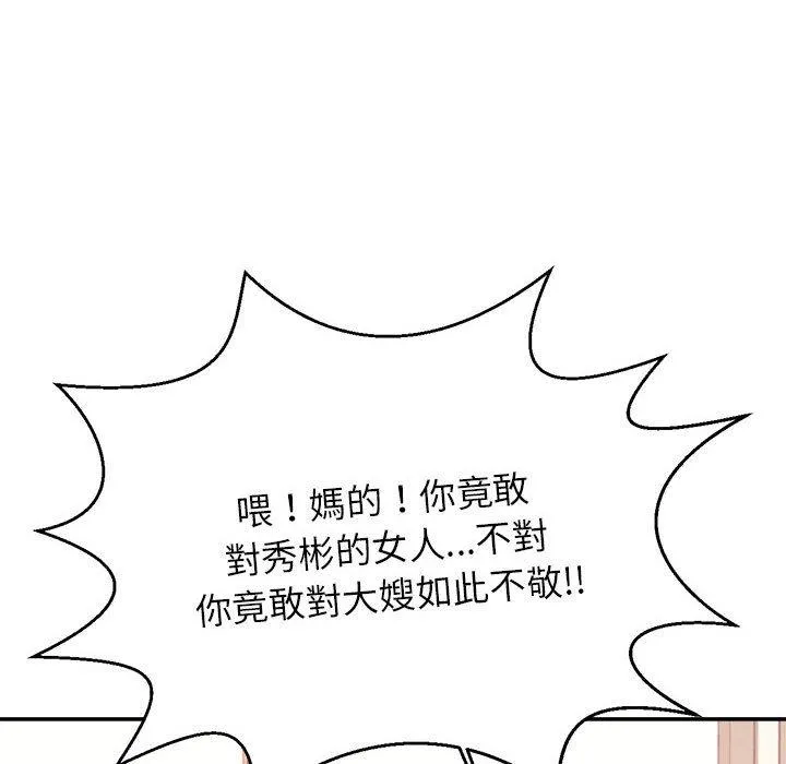 老师的课外教学 - 第3话 - page 139