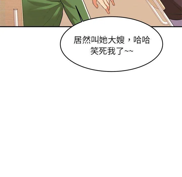 老师的课外教学 - 第3话 - page 141