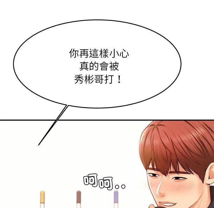 老师的课外教学 - 第3话 - page 142