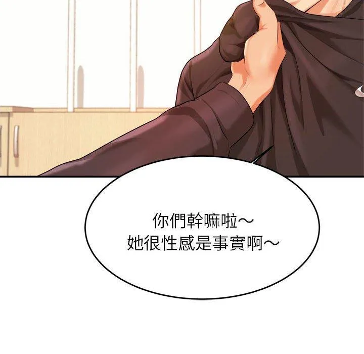 老师的课外教学 - 第3话 - page 143