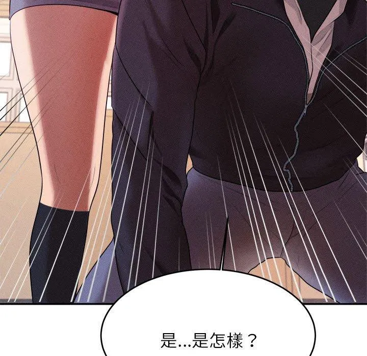 老师的课外教学 - 第3话 - page 150