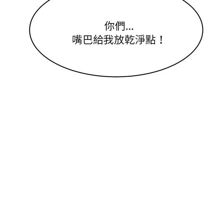 老师的课外教学 - 第3话 - page 156