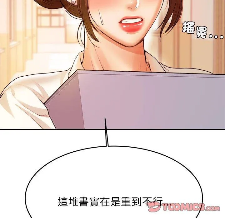 老师的课外教学 - 第3话 - page 164