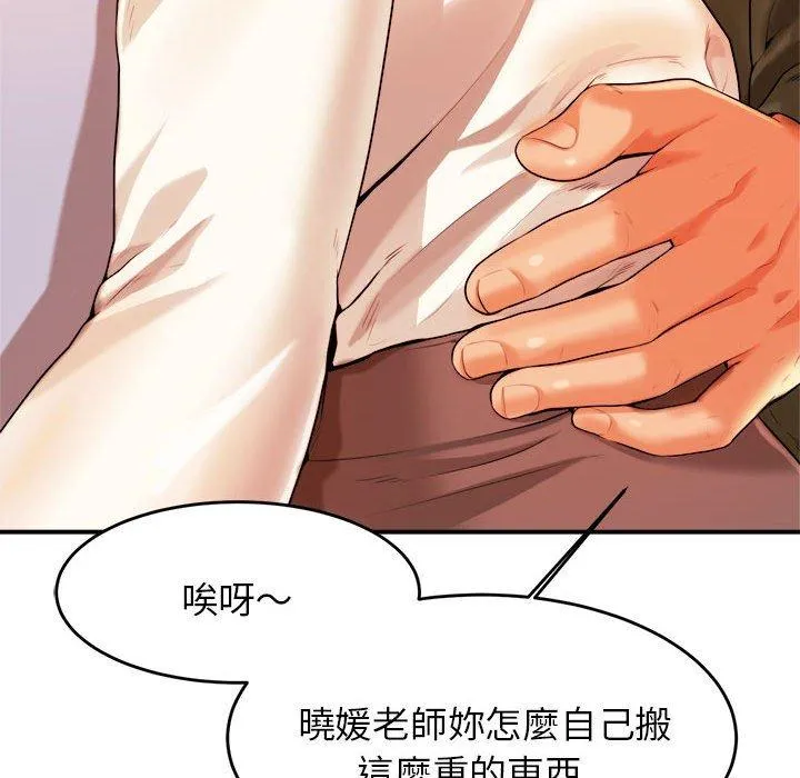 老师的课外教学 - 第3话 - page 173