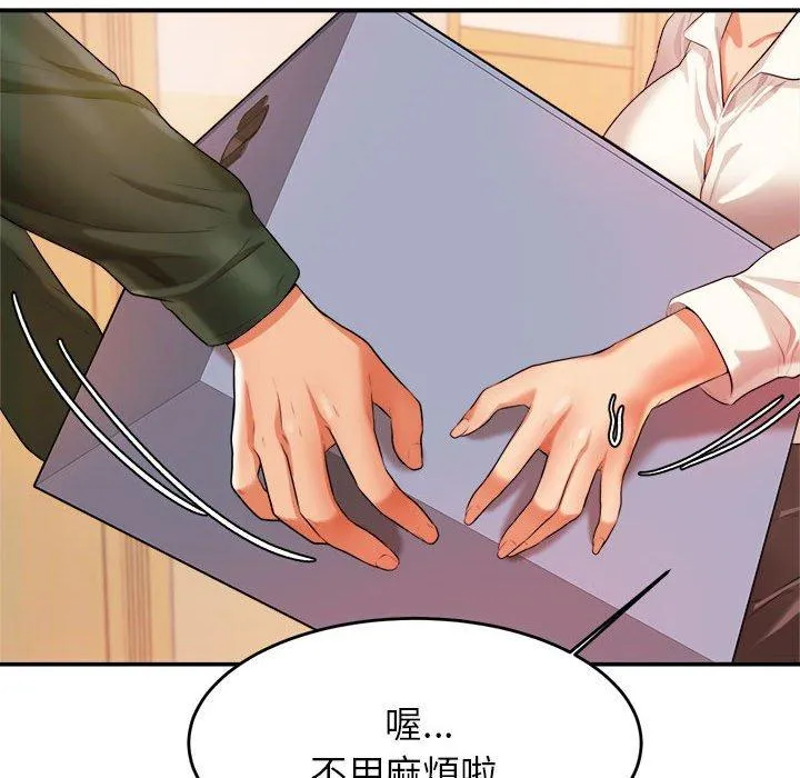 老师的课外教学 - 第3话 - page 175