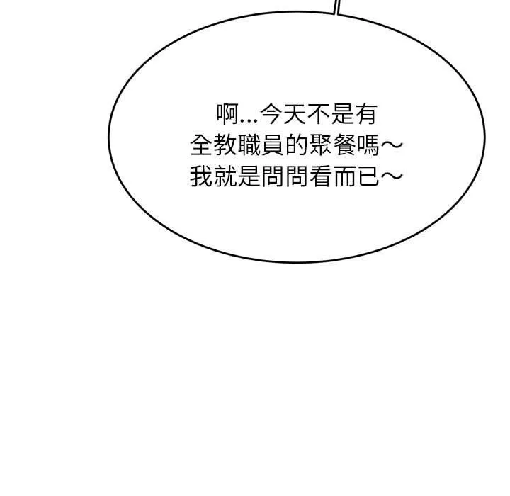老师的课外教学 - 第3话 - page 184
