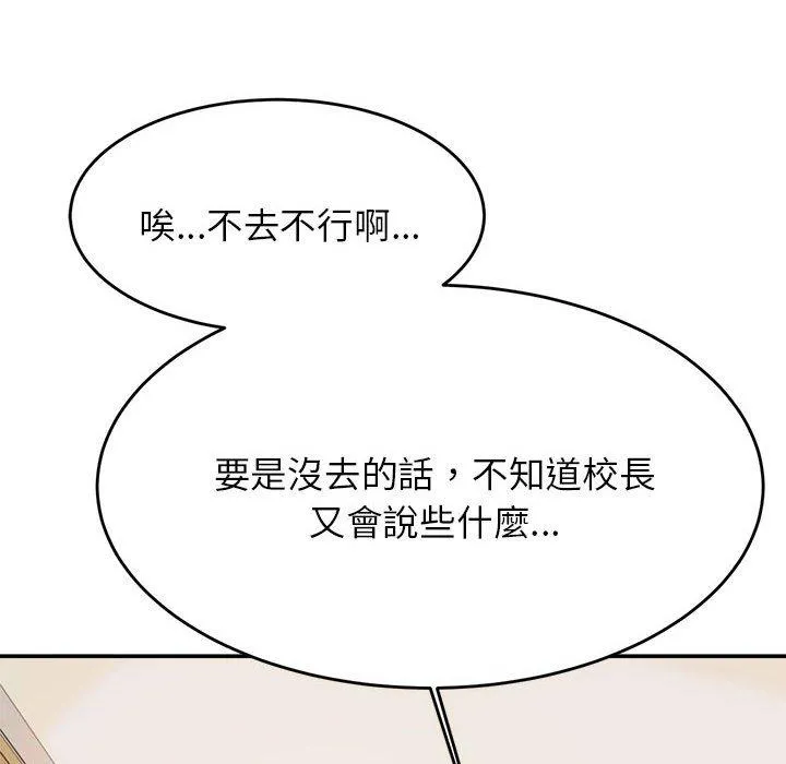 老师的课外教学 - 第3话 - page 187
