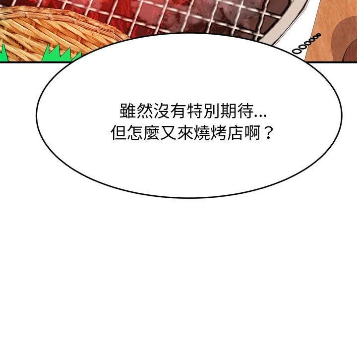 老师的课外教学 - 第3话 - page 199
