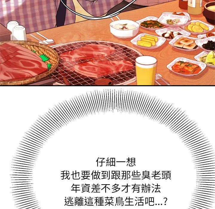 老师的课外教学 - 第3话 - page 204