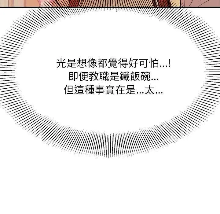 老师的课外教学 - 第3话 - page 207