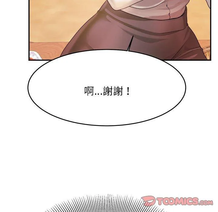 老师的课外教学 - 第3话 - page 212