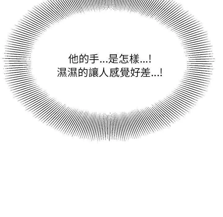 老师的课外教学 - 第3话 - page 213