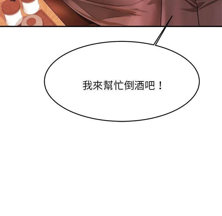 老师的课外教学 - 第3话 - page 224