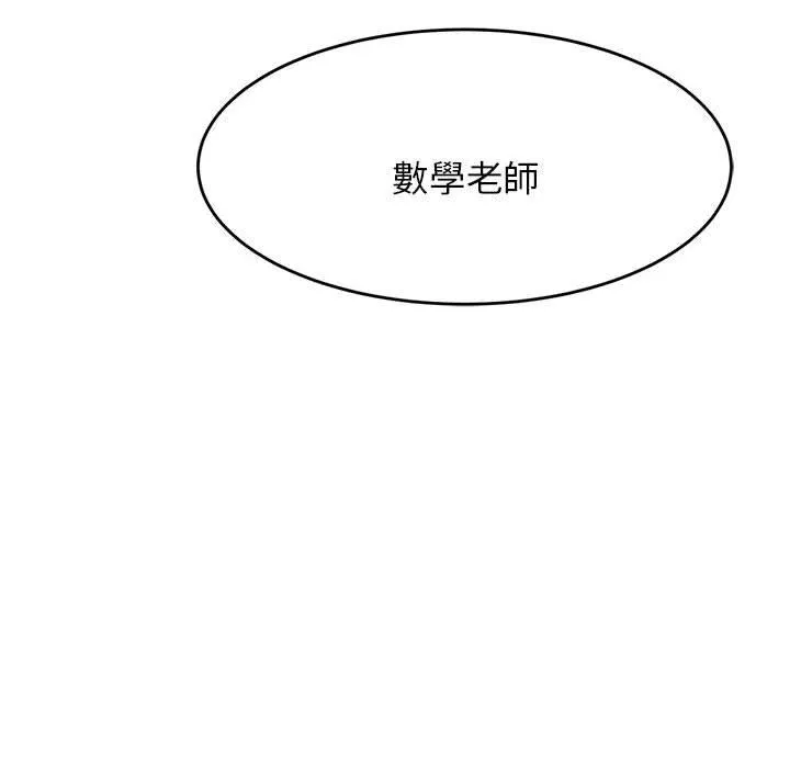 老师的课外教学 - 第3话 - page 229