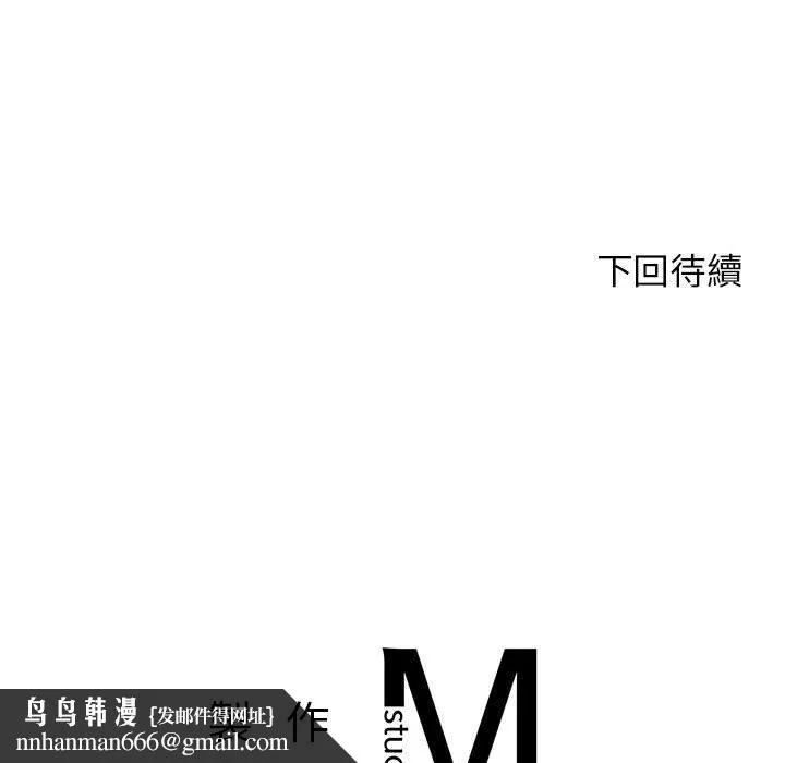 老师的课外教学 - 第3话 - page 230