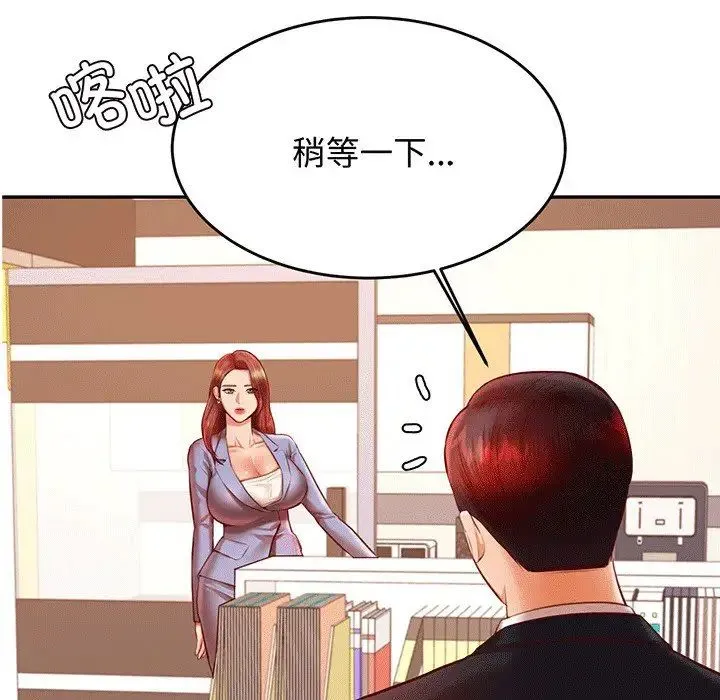 老师的课外教学 - 第29話 - page 5